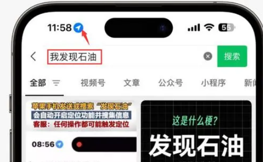 襄阳苹果客服中心分享iPhone 输入“发现石油”触发定位