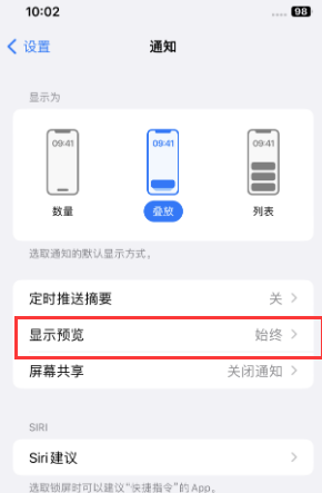 襄阳苹果售后维修中心分享iPhone手机收不到通知怎么办 