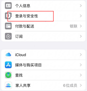 襄阳苹果维修站分享手机号注册的Apple ID如何换成邮箱【图文教程】 