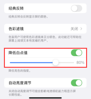 襄阳苹果电池维修分享iPhone省电巧妙设置降低白点值 