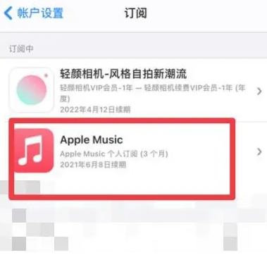 襄阳apple维修店分享Apple Music怎么取消自动收费