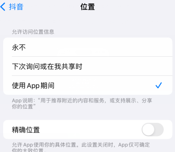 襄阳apple服务如何检查iPhone中哪些应用程序正在使用位置 