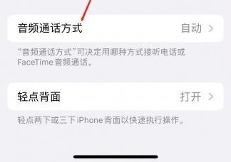 襄阳苹果蓝牙维修店分享iPhone设置蓝牙设备接听电话方法