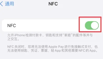 襄阳苹果维修服务分享iPhone15NFC功能开启方法 