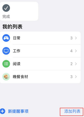 襄阳苹果14维修店分享iPhone14如何设置主屏幕显示多个不同类型提醒事项 