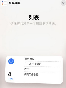 襄阳苹果14维修店分享iPhone14如何设置主屏幕显示多个不同类型提醒事项