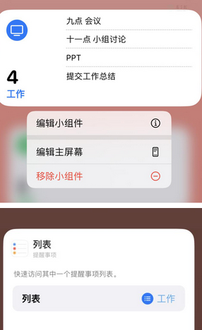 襄阳苹果14维修店分享iPhone14如何设置主屏幕显示多个不同类型提醒事项