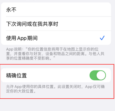 襄阳苹果服务中心分享iPhone查找应用定位不准确怎么办 