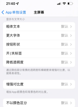 襄阳苹果14服务点分享iPhone14如何单独设置App