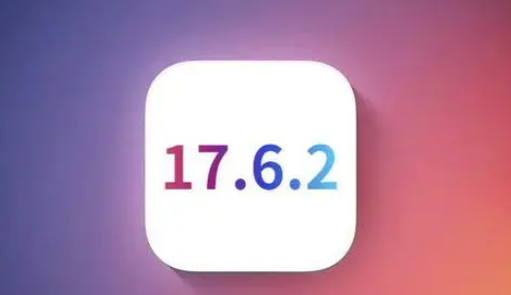 襄阳苹果维修店铺分析iOS 17.6.2即将发布 