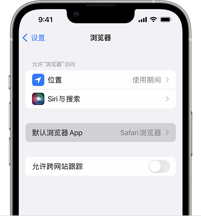 襄阳苹果维修服务分享如何在iPhone上设置默认浏览器 