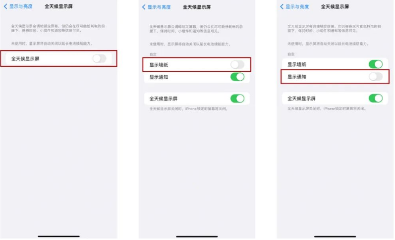 襄阳苹果14Pro维修分享iPhone14Pro息屏显示时间设置方法 