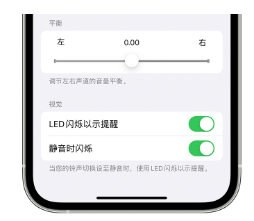 襄阳苹果14维修分享iPhone14静音时如何设置LED闪烁提示 