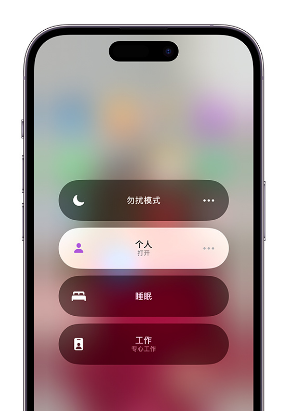 襄阳苹果14维修中心分享在iPhone14上定制个人专注模式 
