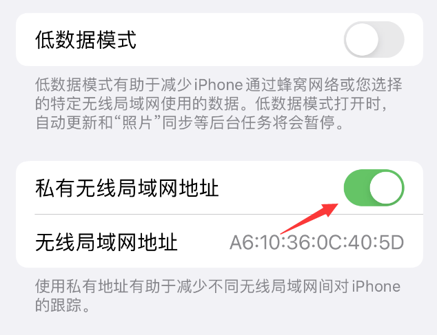 襄阳苹果wifi维修店分享iPhone私有无线局域网地址开启方法 