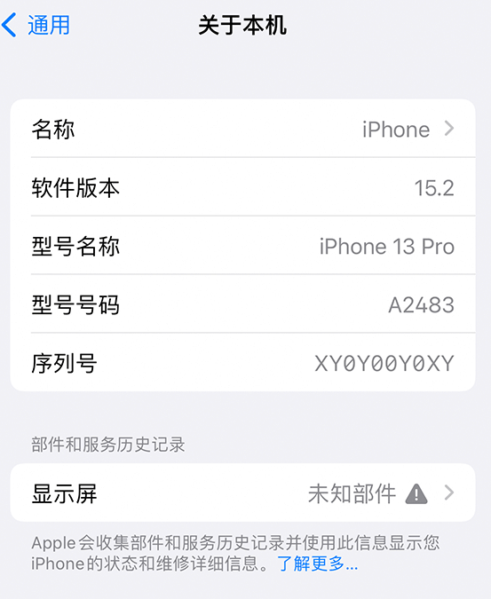 襄阳苹果14维修服务分享如何查看iPhone14系列部件维修历史记录 