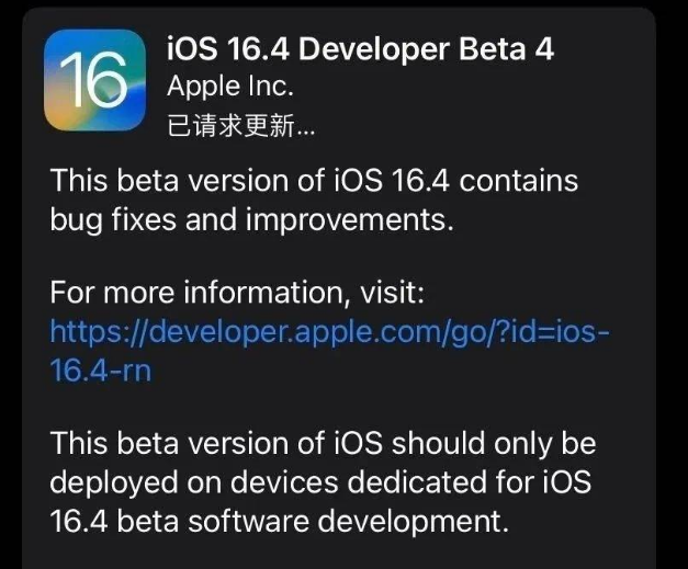 襄阳苹果维修网点分享iOS 16.4 beta 4更新内容及升级建议 