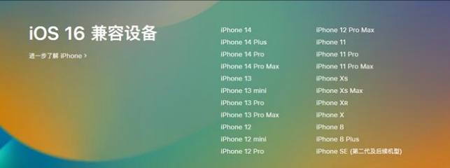 襄阳苹果手机维修分享:iOS 16.4 Beta 3支持哪些机型升级？ 