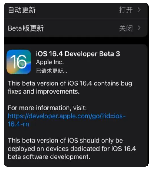 襄阳苹果手机维修分享：iOS16.4Beta3更新了什么内容？ 