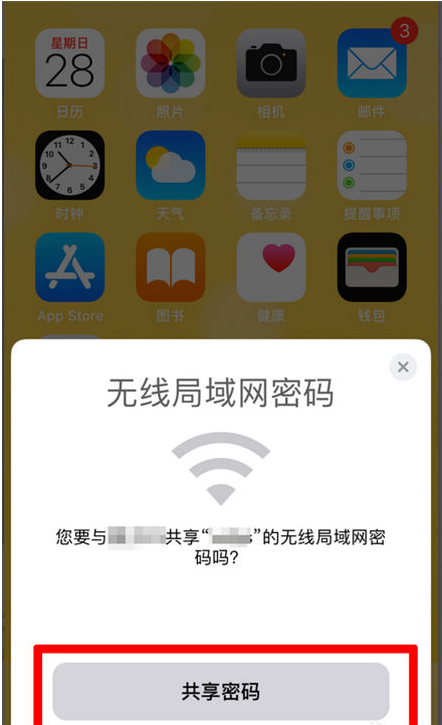 襄阳苹果手机维修分享：如何在iPhone14上共享WiFi密码？ 