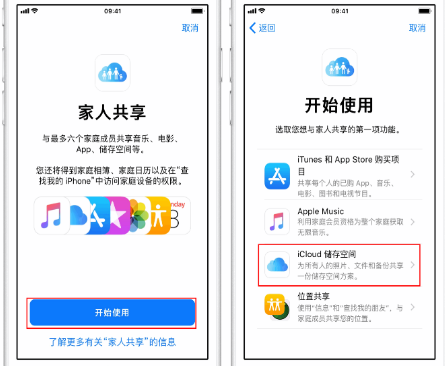 襄阳苹果14维修分享：iPhone14如何与家人共享iCloud储存空间？ 