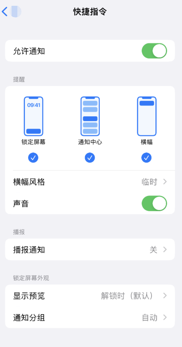 襄阳苹果手机维修分享如何在 iPhone 上关闭快捷指令通知 