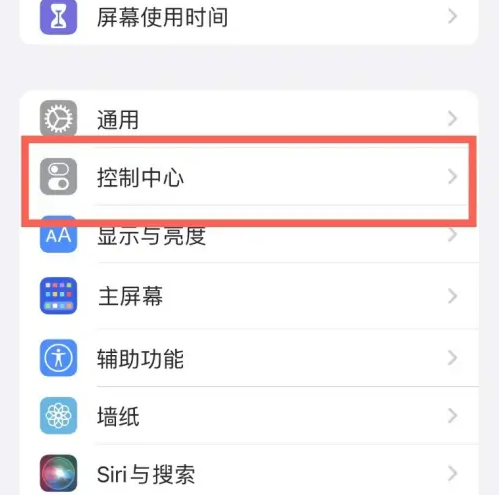 襄阳苹果14维修分享iPhone14控制中心功能添加方法 