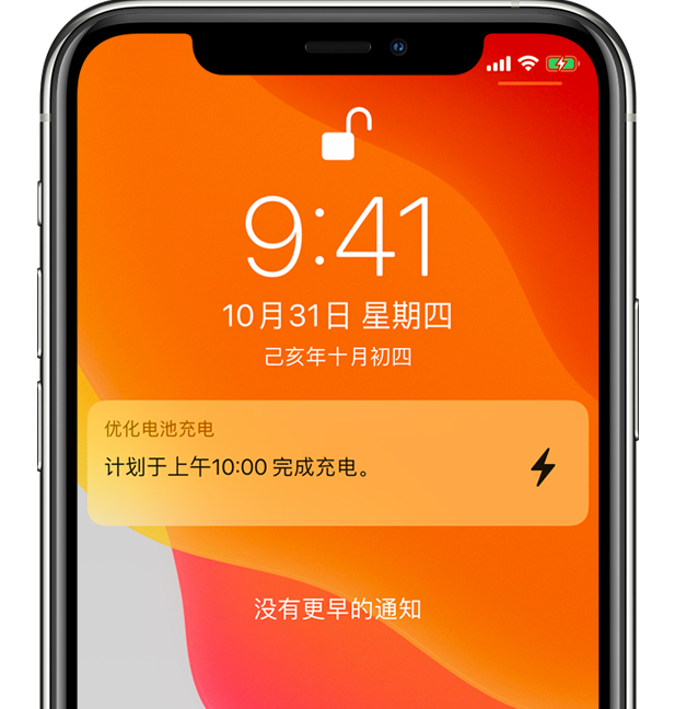 襄阳苹果手机维修分享iPhone 充不满电的原因 