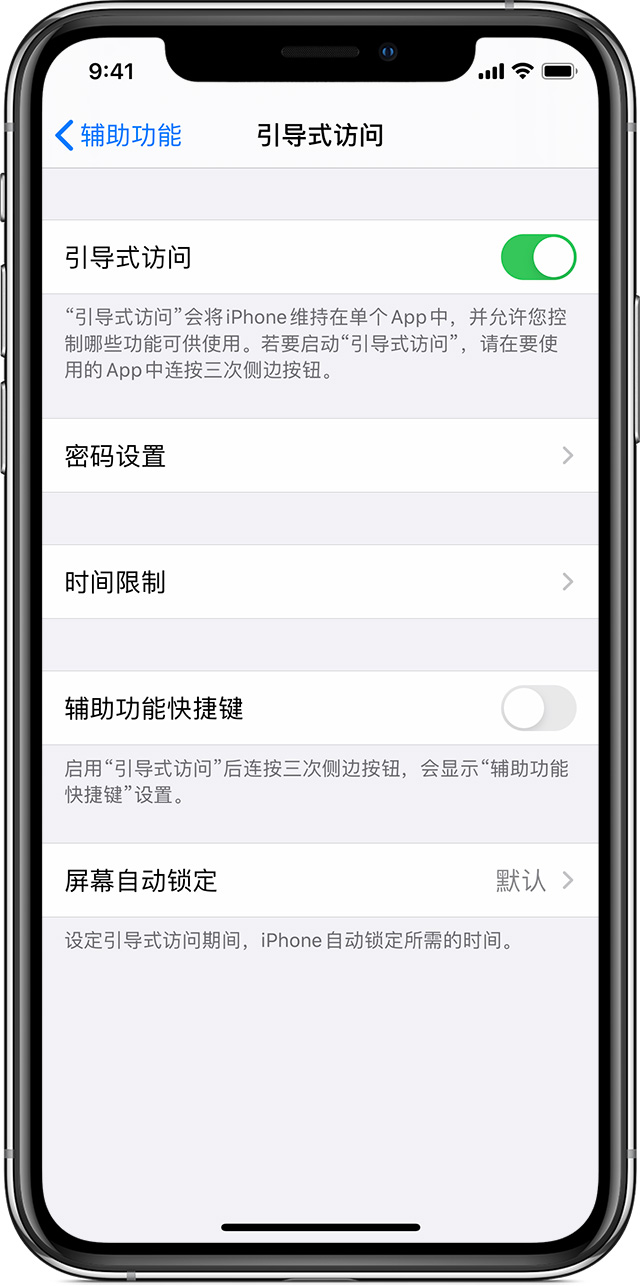 襄阳苹果手机维修分享如何在 iPhone 上退出引导式访问 