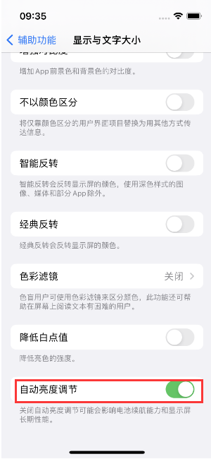 襄阳苹果15维修店分享iPhone 15 Pro系列屏幕亮度 