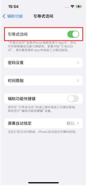 襄阳苹果14维修店分享iPhone 14引导式访问按三下没反应怎么办 