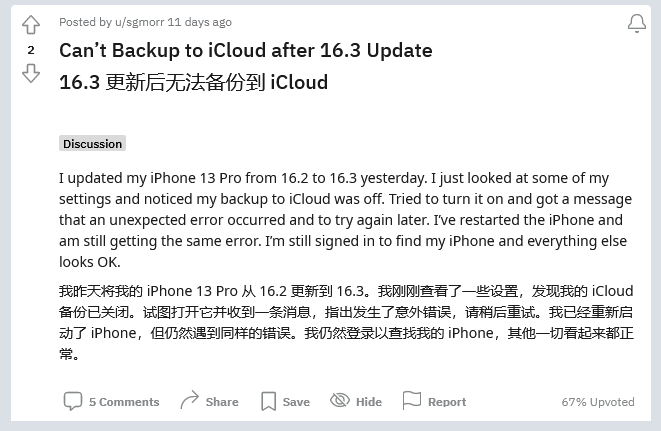 襄阳苹果手机维修分享iOS 16.3 升级后多项 iCloud 服务无法同步怎么办 