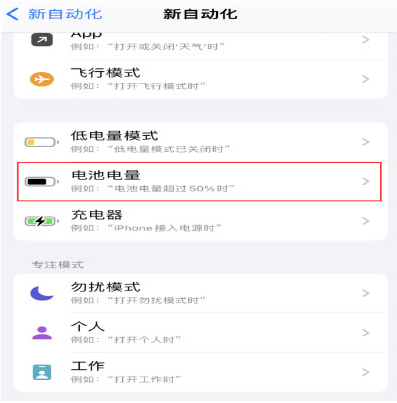 襄阳苹果手机维修分享iPhone 在需要时自动开启“低电量模式”的方法 