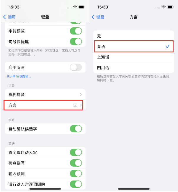 襄阳苹果14服务点分享iPhone 14plus设置键盘粤语方言的方法 