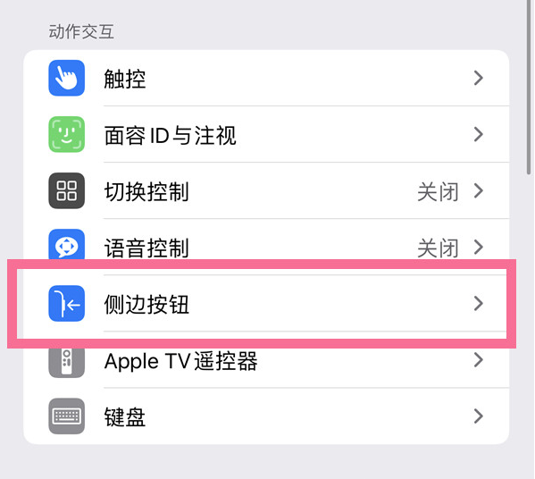 襄阳苹果14维修店分享iPhone14 Plus侧键双击下载功能关闭方法 