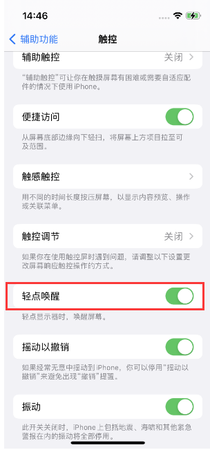 襄阳苹果14维修店分享iPhone 14双击屏幕不亮怎么办 