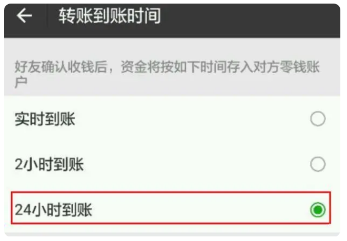 襄阳苹果手机维修分享iPhone微信转账24小时到账设置方法 