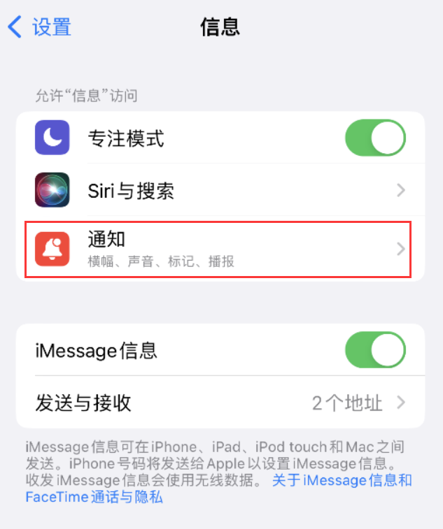 襄阳苹果14维修店分享iPhone 14 机型设置短信重复提醒的方法 