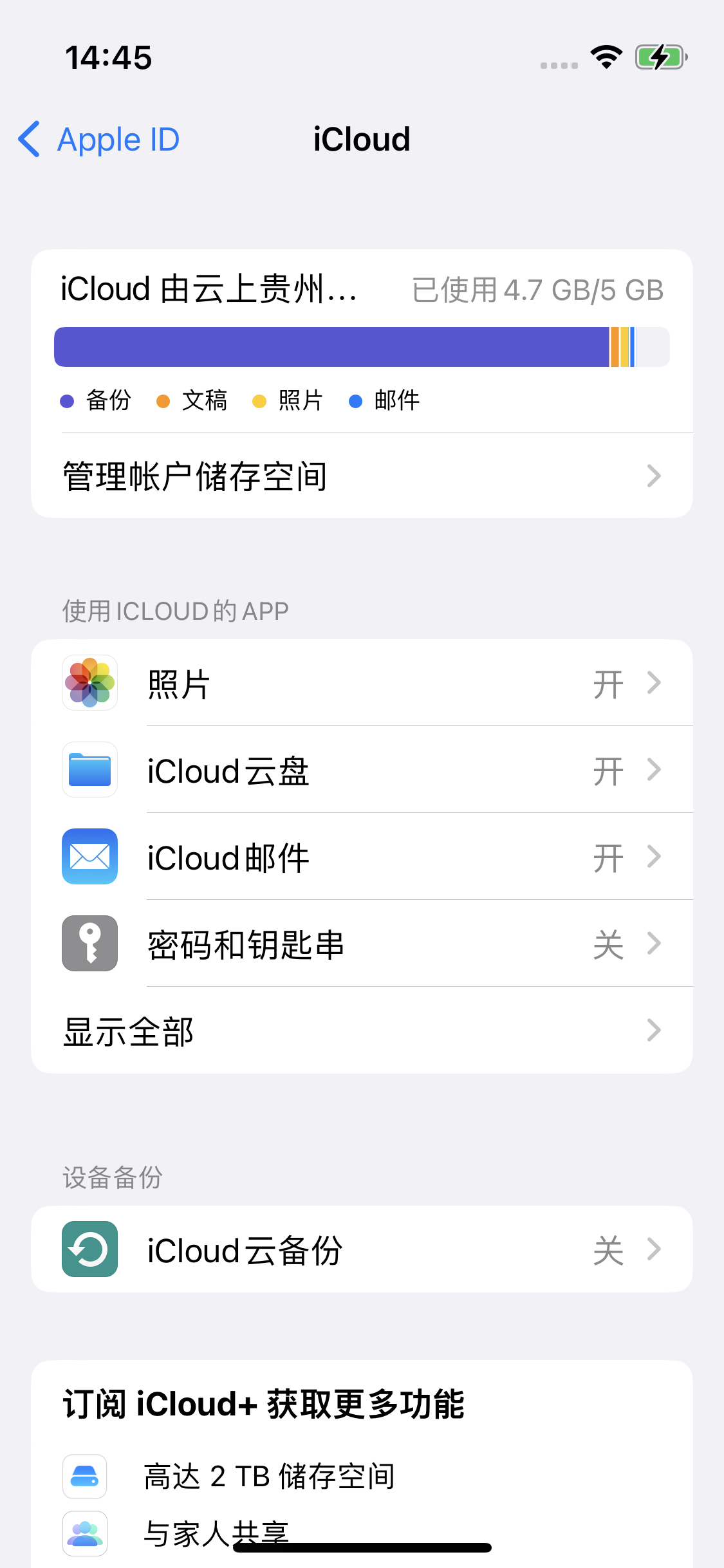 襄阳苹果14维修分享iPhone 14 开启iCloud钥匙串方法 