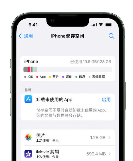 襄阳苹果14维修店分享管理 iPhone 14 机型储存空间的方法 