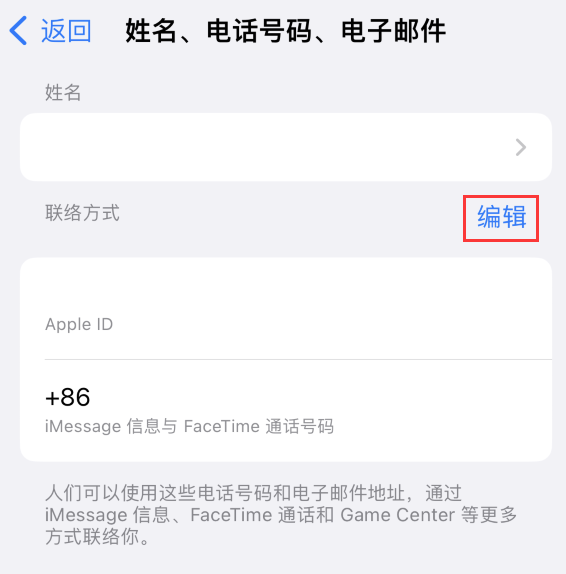 襄阳苹果手机维修点分享iPhone 上更新 Apple ID的方法 