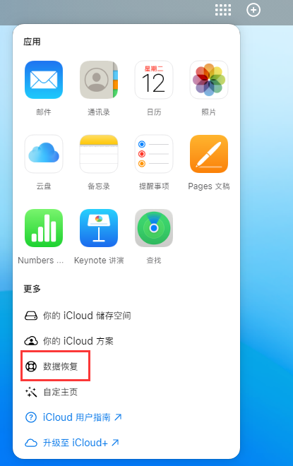 襄阳苹果手机维修分享iPhone 小技巧：通过苹果 iCloud 官网恢复已删除的文件 