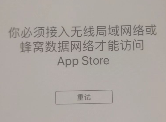 襄阳苹果服务网点分享无法在 iPhone 上打开 App Store 怎么办 