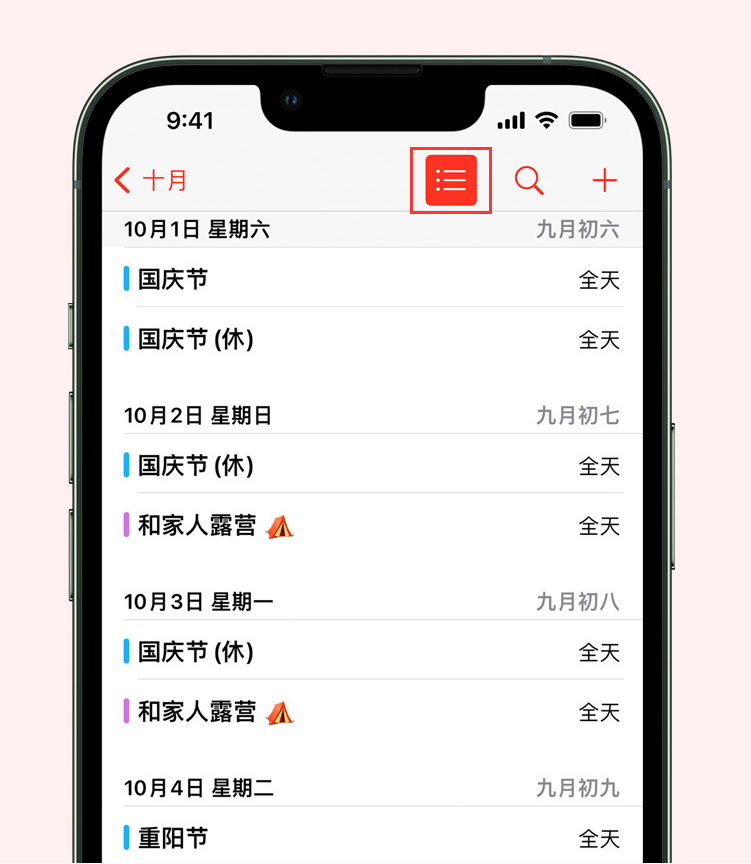 襄阳苹果手机维修分享如何在 iPhone 日历中查看节假日和调休时间 