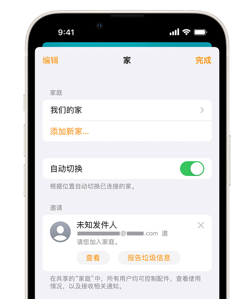 襄阳苹果手机维修分享iPhone 小技巧：在“家庭”应用中删除和举报垃圾邀请 