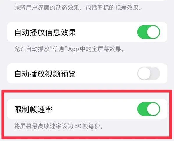 襄阳苹果13维修分享iPhone13 Pro高刷是否可以手动控制 