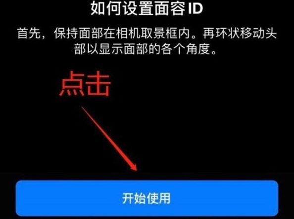 襄阳苹果13维修分享iPhone 13可以录入几个面容ID 