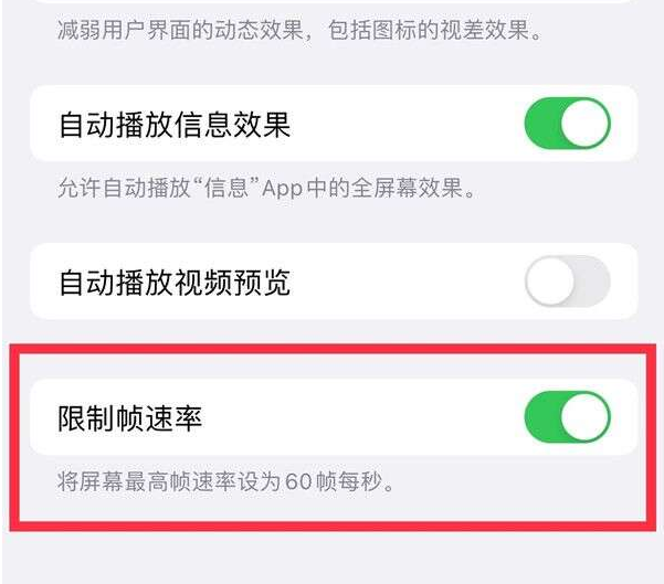 襄阳苹果13维修分享iPhone13 Pro高刷设置方法 