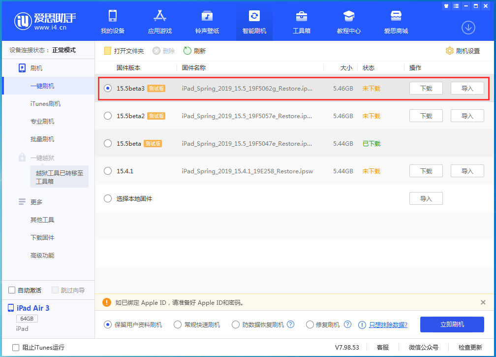 襄阳苹果手机维修分享iOS15.5 Beta 3更新内容及升级方法 