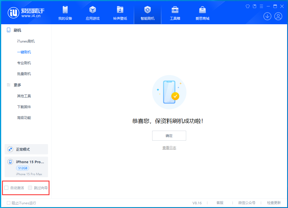襄阳苹果手机维修分享iOS 17.3正式版一键刷机教程 